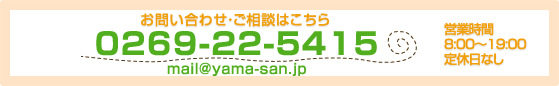 お問合せ・ご相談